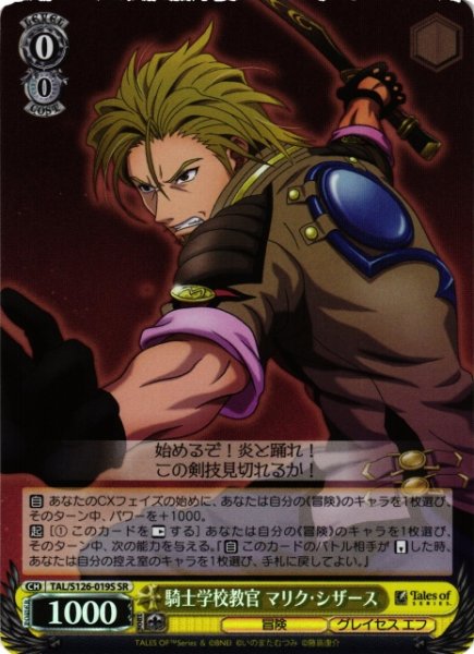 画像1: 【WS】騎士学校教官 マリク・シザース【SR】TAL/S126-019S (1)