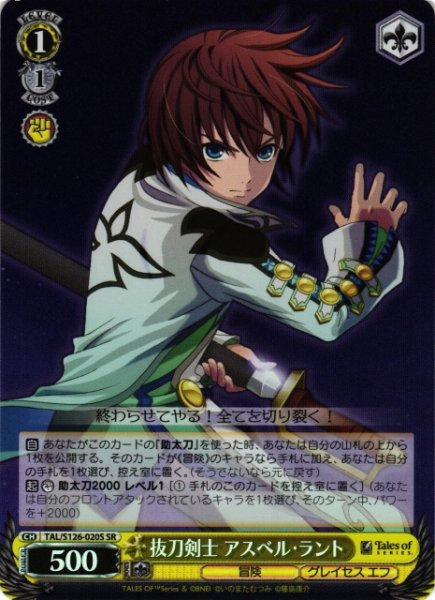画像1: 【WS】抜刀剣士 アスベル・ラント【SR】TAL/S126-020S (1)