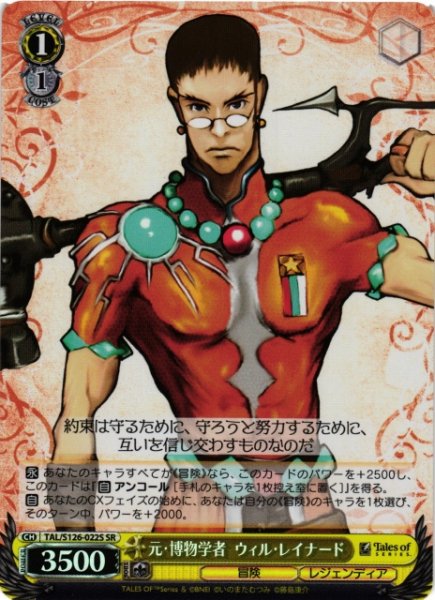 画像1: 【WS】元・博物学者 ウィル・レイナード【SR】TAL/S126-022S (1)