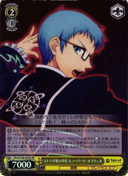 画像1: 【WS】ストラタ軍の少佐 ヒューバート・オズウェル【SR】TAL/S126-023S (1)