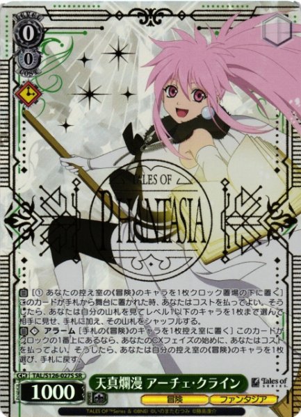 画像1: 【WS】天真爛漫 アーチェ・クライン【SR】TAL/S126-027S (1)