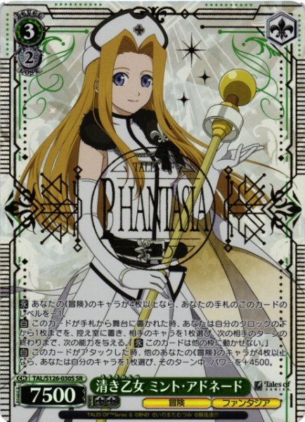 画像1: 【WS】清き乙女 ミント・アドネード【SR】TAL/S126-030S (1)