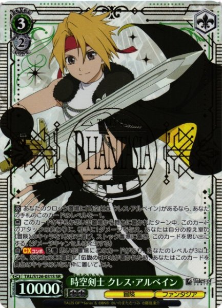 画像1: 【WS】時空剣士 クレス・アルベイン【SR】TAL/S126-031S (1)