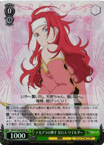 画像1: 【WS】テセアラの神子 ゼロス・ワイルダー【SR】TAL/S126-032S (1)
