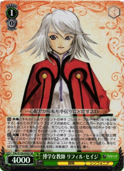 画像1: 【WS】博学な教師 リフィル・セイジ【SR】TAL/S126-033S (1)