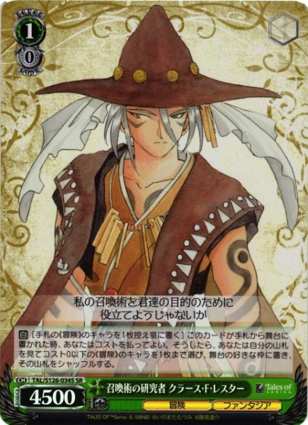 画像1: 【WS】召喚術の研究者 クラース・F・レスター【SR】TAL/S126-034S (1)