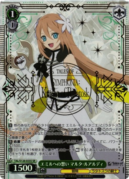 画像1: 【WS】エミルへの想い マルタ・ルアルディ【SR】TAL/S126-035S (1)