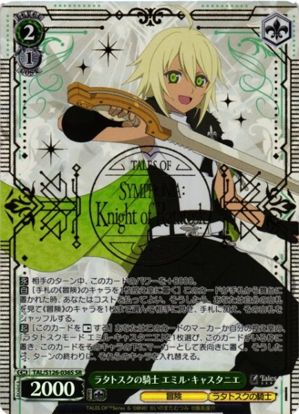 画像1: 【WS】ラタトスクの騎士 エミル・キャスタニエ【SR】TAL/S126-036S (1)