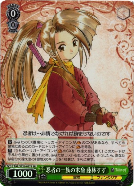 画像1: 【WS】忍者の一族の末裔 藤林すず【SR】TAL/S126-037S (1)