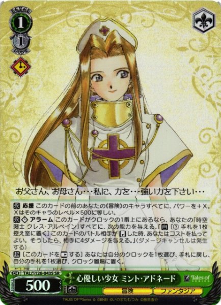 画像1: 【WS】心優しい少女 ミント・アドネード【SR】TAL/S126-043S (1)