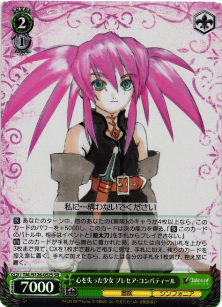 画像1: 【WS】心を失った少女 プレセア・コンバティール【SR】TAL/S126-052S (1)