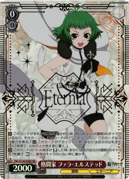 画像1: 【WS】格闘家 ファラ・エルステッド【SR】TAL/S126-058S (1)