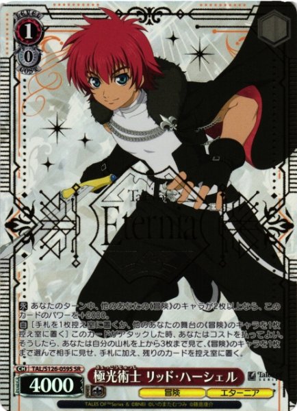 画像1: 【WS】極光術士 リッド・ハーシェル【SR】TAL/S126-059S (1)