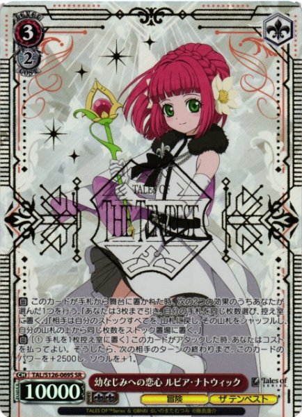 画像1: 【WS】幼なじみへの恋心 ルビア・ナトウィック【SR】TAL/S126-069S (1)