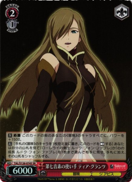 画像1: 【WS】第七音素の使い手 ティア・グランツ【SR】TAL/S126-074S (1)