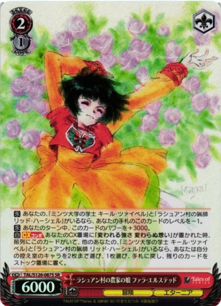 画像1: 【WS】ラシュアン村の農家の娘 ファラ・エルステッド【SR】TAL/S126-087S (1)