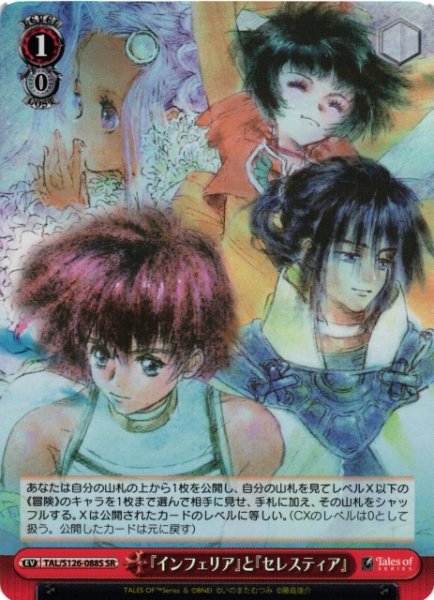 画像1: 【WS】『インフェリア』と『セレスティア』【SR】TAL/S126-088S (1)