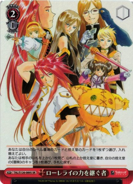 画像1: 【WS】ローレライの力を継ぐ者【SR】TAL/S126-089S (1)