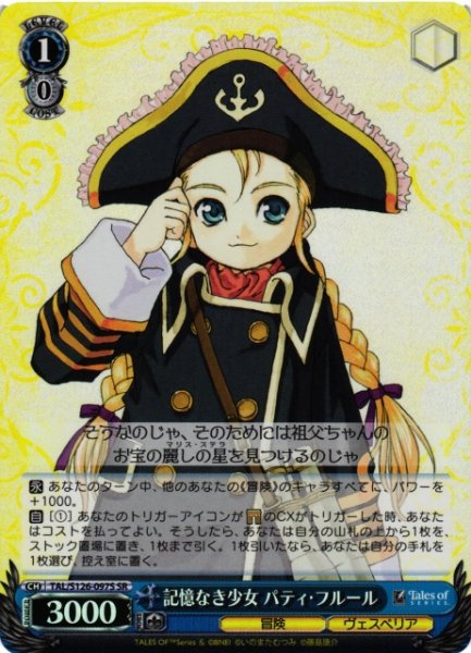 画像1: 【WS】記憶なき少女 パティ・フルール【SR】TAL/S126-097S (1)
