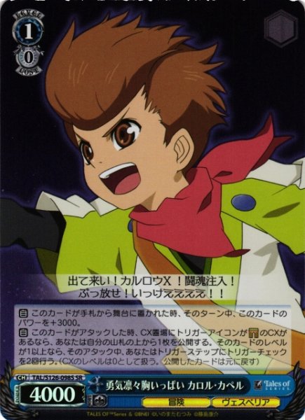 画像1: 【WS】勇気凛々胸いっぱい カロル・カペル【SR】TAL/S126-098S (1)