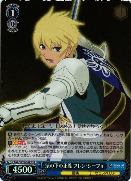 画像1: 【WS】法の下の正義 フレン・シーフォ【SR】TAL/S126-099S (1)