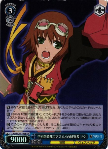 画像1: 【WS】学術閉鎖都市アスピオの研究者 リタ【SR】TAL/S126-100S (1)