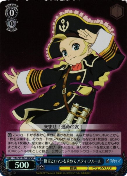 画像1: 【WS】財宝とロマンを求めて パティ・フルール【SR】TAL/S126-110S (1)