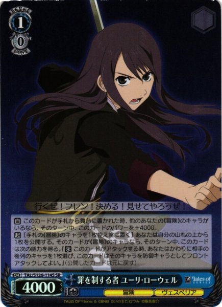 画像1: 【WS】罪を制する者 ユーリ・ローウェル【SR】TAL/S126-114S (1)