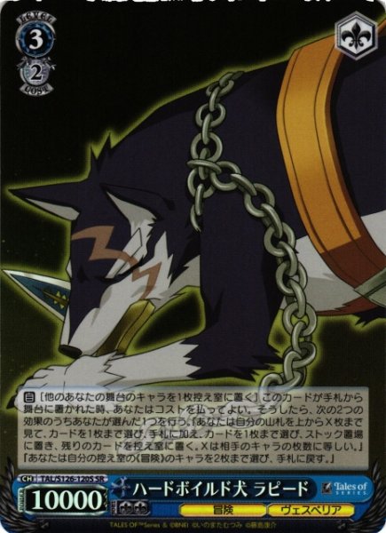 画像1: 【WS】ハードボイルド犬 ラピード【SR】TAL/S126-120S (1)