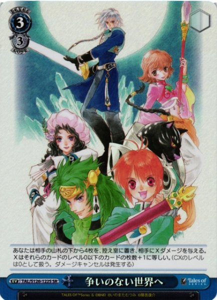 画像1: 【WS】争いのない世界へ【SR】TAL/S126-122S (1)