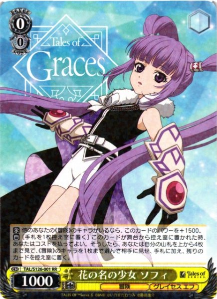画像1: 【WS】花の名の少女 ソフィ【RR】TAL/S126-001 (1)