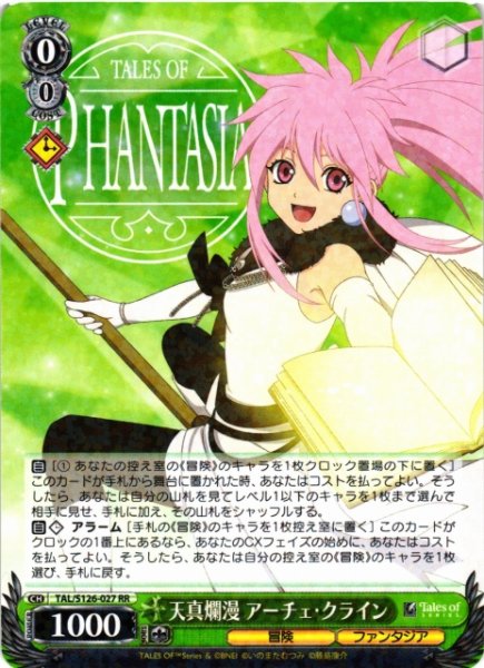 画像1: 【WS】天真爛漫 アーチェ・クライン【RR】TAL/S126-027 (1)