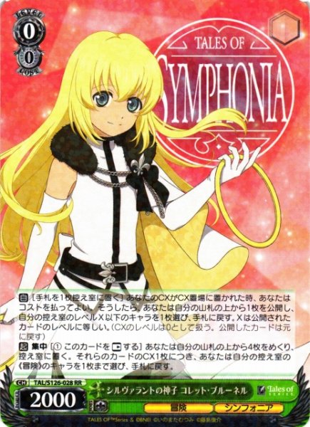 画像1: 【WS】シルヴァラントの神子 コレット・ブルーネル【RR】TAL/S126-028 (1)