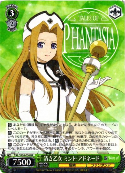画像1: 【WS】清き乙女 ミント・アドネード【RR】TAL/S126-030 (1)