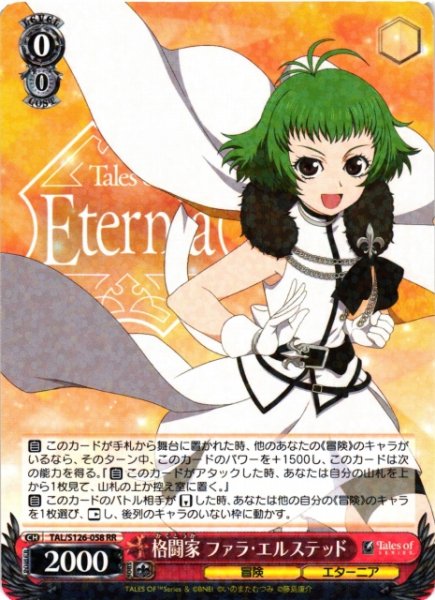 画像1: 【WS】格闘家 ファラ・エルステッド【RR】TAL/S126-058 (1)