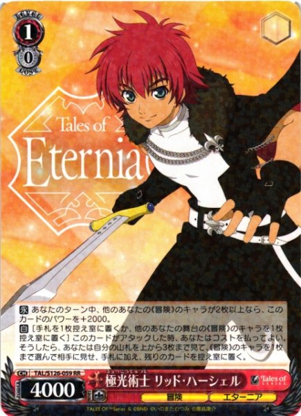 画像1: 【WS】極光術士 リッド・ハーシェル【RR】TAL/S126-059 (1)