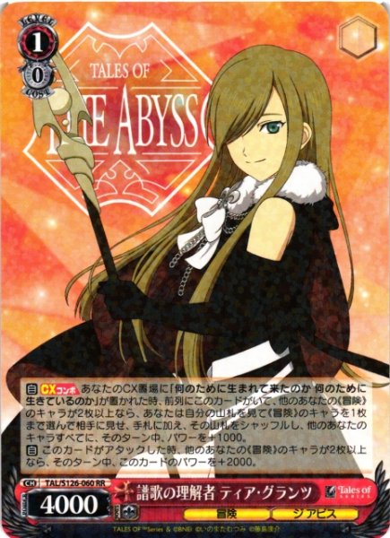 画像1: 【WS】譜歌の理解者 ティア・グランツ【RR】TAL/S126-060 (1)