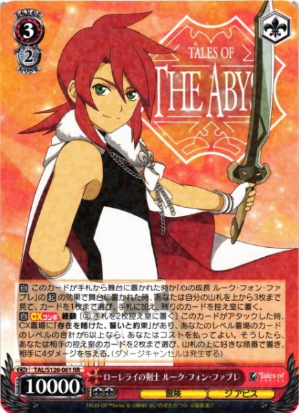 画像1: 【WS】ローレライの剣士 ルーク・フォン・ファブレ【RR】TAL/S126-061 (1)