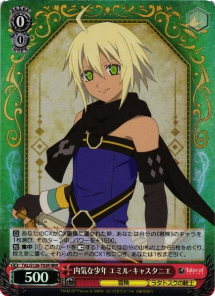 画像1: 【WS】内気な少年 エミル・キャスタニエ【RRR】TAL/S126-T03R (1)