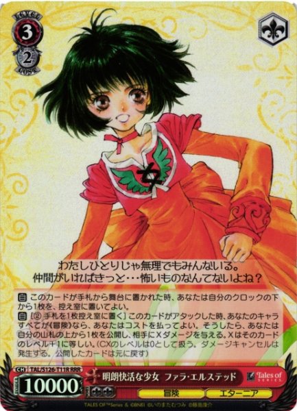 画像1: 【WS】明朗快活な少女 ファラ・エルステッド【RRR】TAL/S126-T11R (1)