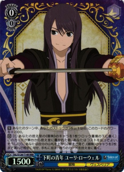 画像1: 【WS】下町の青年 ユーリ・ローウェル【RRR】TAL/S126-T14R (1)