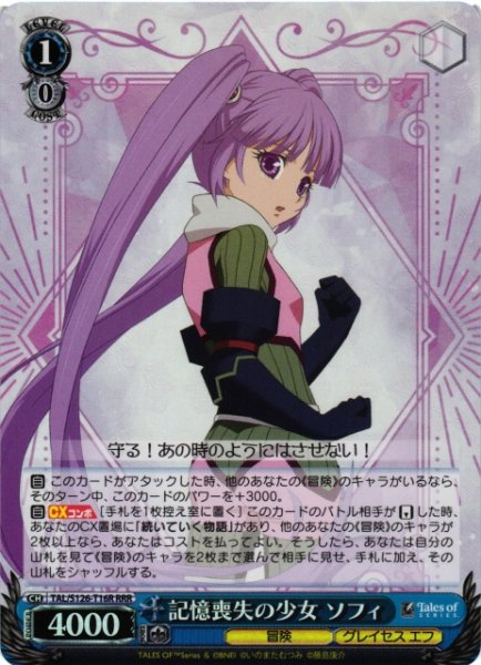 画像1: 【WS】記憶喪失の少女 ソフィ【RRR】TAL/S126-T16R (1)