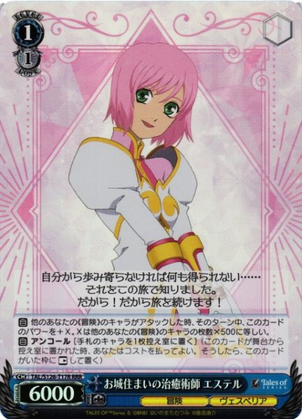 画像1: 【WS】お城住まいの治癒術師 エステル【RRR】TAL/S126-T17R (1)