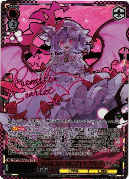 画像1: 【WS】永遠に紅い幼き月 レミリア(サイン+箔押し)【SSP】THP/S130-062SSP (1)