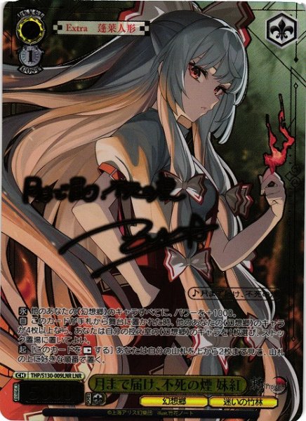 画像1: 【WS】月まで届け、不死の煙 妹紅(箔押し)【LNR】THP/S130-009LNR (1)