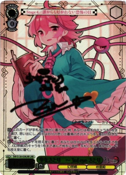 画像1: 【WS】少女さとり 〜 3rd eye さとり(箔押し)【LNR】THP/S130-039LNR (1)