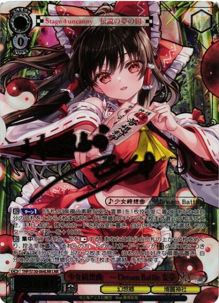 画像1: 【WS】少女綺想曲 〜 Dream Battle 霊夢(箔押し)【LNR】THP/S130-064LNR (1)