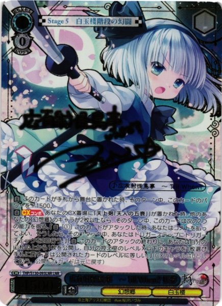 画像1: 【WS】広有射怪鳥事 〜 Till When? 妖夢(箔押し)【LNR】THP/S130-093LNR (1)