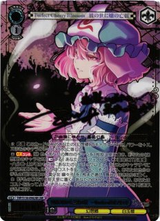 WS】幽雅に咲かせ、墨染の桜 〜 Border of Life 幽々子(箔押し)【LNR