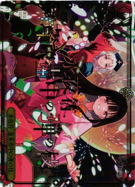 画像1: 【WS】永夜符「蓬莱壺中の弾の枝」【RRR】THP/S130-027R (1)